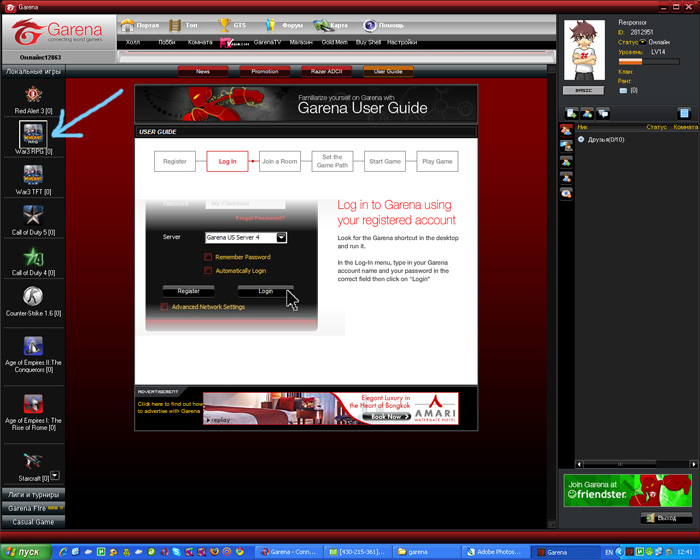 Скачать гарену на компьютер